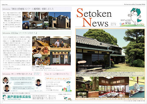 Setoken News（セトケンニュース）2017 vol.115